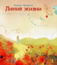 Книга « Линия Жизни » - читать онлайн