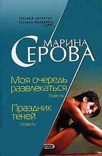 Книга « Праздник теней » - читать онлайн