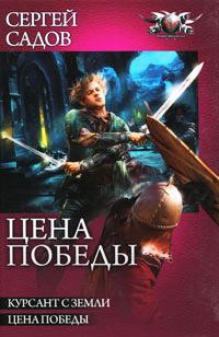 Книга « Цена победы » - читать онлайн