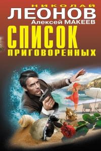 Книга « Список приговоренных » - читать онлайн