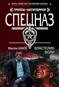 Книга « Властелин воли » - читать онлайн