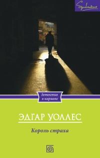 Книга « Король страха » - читать онлайн