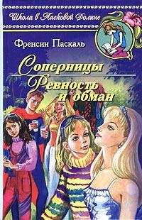 Книга « Ревность и обман » - читать онлайн