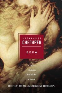 Книга « Вера » - читать онлайн