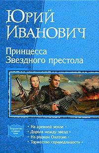 Книга « Принцесса Звездного престола » - читать онлайн