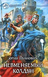 Книга « Невменяемый колдун » - читать онлайн