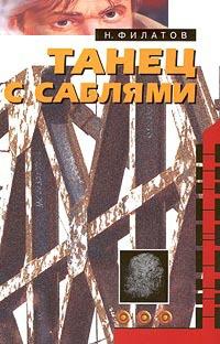 Книга « Танец с саблями » - читать онлайн