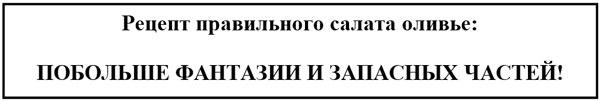 Сказки для бабушек (книжка с привкусом оливье)