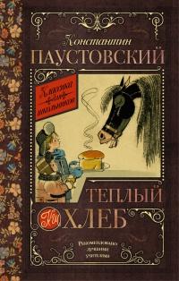 Книга « Теплый хлеб » - читать онлайн