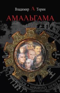 Книга « Амальгама » - читать онлайн