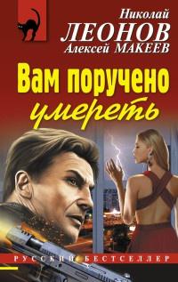 Книга « Вам поручено умереть » - читать онлайн