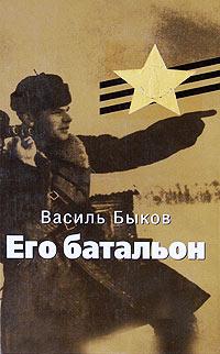 Книга « Его батальон » - читать онлайн