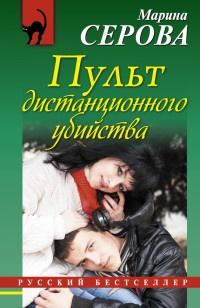 Книга « Пульт дистанционного убийства » - читать онлайн