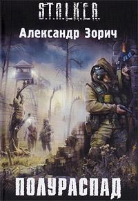 Книга « Полураспад » - читать онлайн