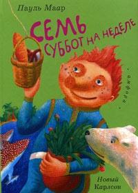 Книга « Семь суббот на неделе » - читать онлайн