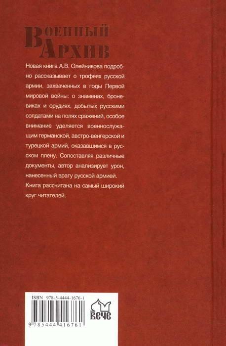 Захвачены в бою. Трофеи русской армии в Первой мировой