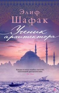 Книга « Ученик архитектора » - читать онлайн