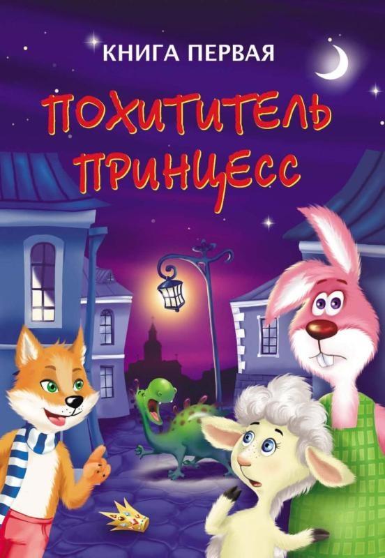 Тайны игрушечного королевства