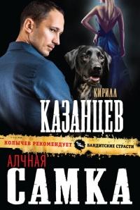 Книга « Алчная самка » - читать онлайн