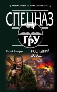 Книга « Последний довод » - читать онлайн