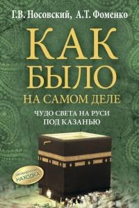 Чудо света на Руси под Казанью. Как было на самом деле