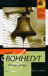 Книга « Фокус-покус » - читать онлайн