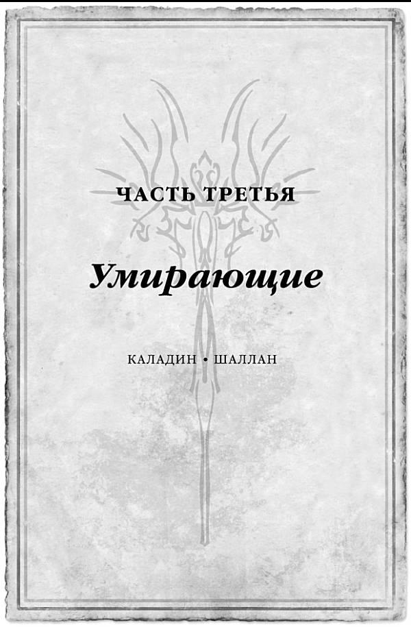 Архив Буресвета. Книга 1. Путь королей