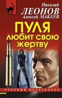 Книга « Пуля любит свою жертву » - читать онлайн