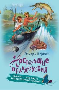 Книга « Челюсти – гроза округи. Секреты успешной рыбалки » - читать онлайн