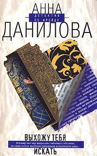 Книга « Выхожу тебя искать » - читать онлайн