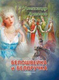 Книга « Белошвейка и белоручка (сборник) » - читать онлайн