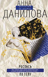 Книга « Роспись по телу » - читать онлайн