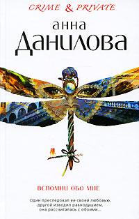 Книга « Вспомни обо мне » - читать онлайн