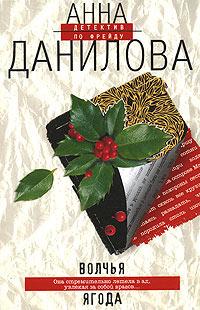 Книга « Волчья ягода » - читать онлайн