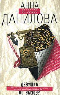 Книга « Девушка по вызову » - читать онлайн