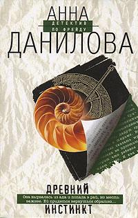 Книга « Древний инстинкт » - читать онлайн