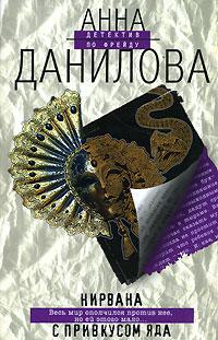 Книга « Нирвана с привкусом яда » - читать онлайн