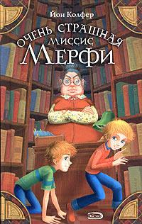 Книга « Очень страшная миссис Мерфи » - читать онлайн