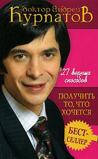 Книга « 27 верных способов получить то, что хочется » - читать онлайн