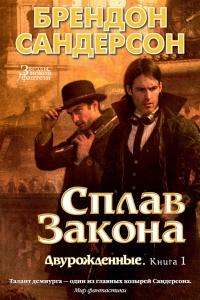 Книга « Сплав закона » - читать онлайн