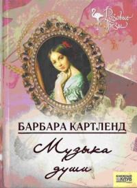 Книга « Музыка любви » - читать онлайн