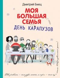 Книга « День карапузов » - читать онлайн