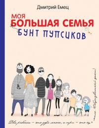 Книга « Бунт пупсиков » - читать онлайн