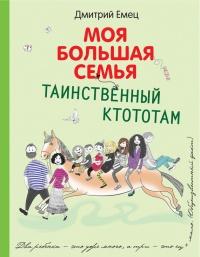 Книга « Таинственный Ктототам » - читать онлайн