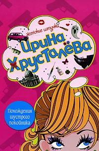 Книга « Похождения шустрого покойника » - читать онлайн