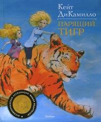 Книга « Парящий тигр » - читать онлайн