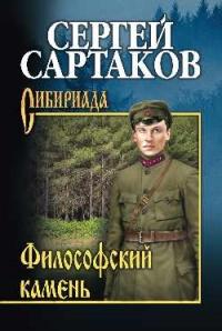 Книга « Философский камень » - читать онлайн