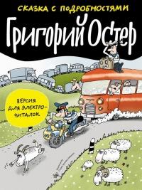 Книга « Сказка с подробностями » - читать онлайн