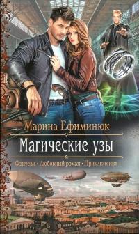 Книга « Магические узы » - читать онлайн