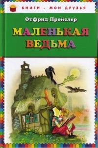 Книга « Маленькая Ведьма » - читать онлайн